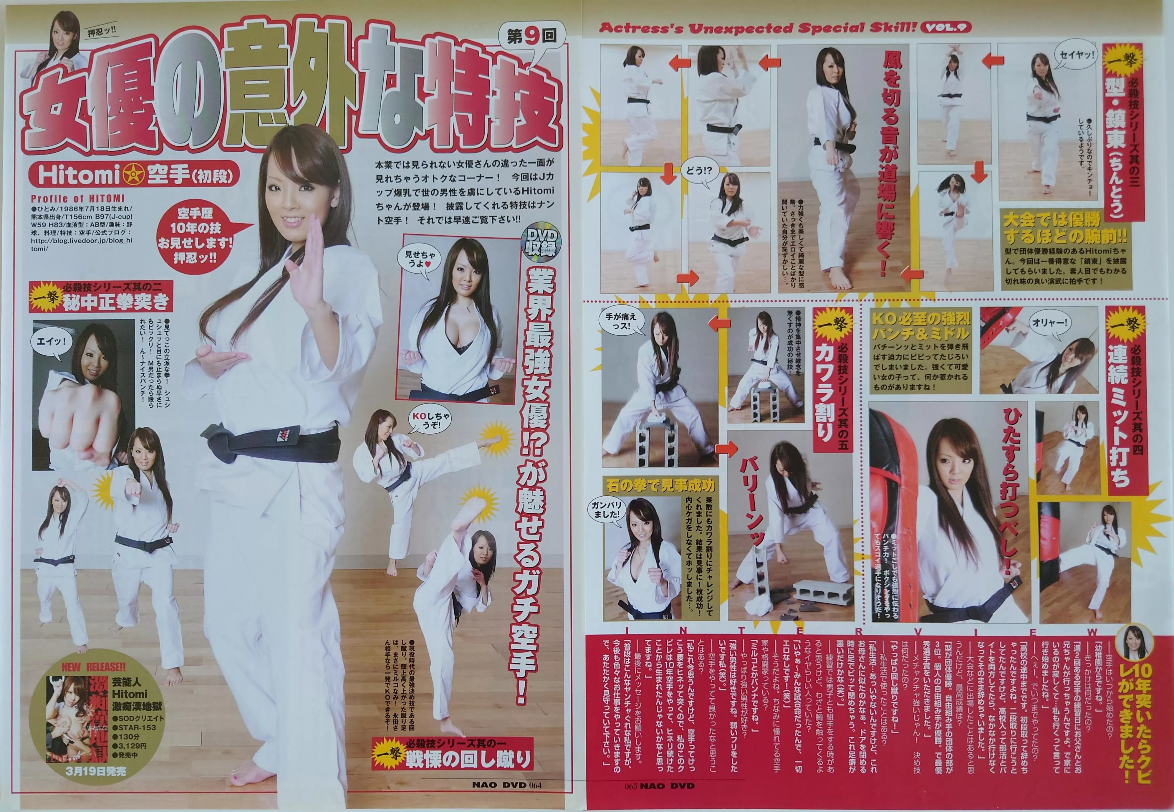 Hitomi tanaka karate