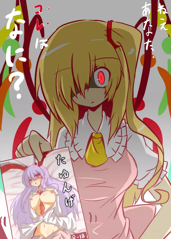 FLANDRE; Darling what is This?! FLANDRE; Darling what is This?!
