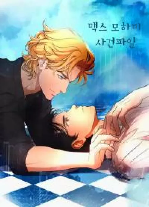 How to read [Max Mojave] on Lezhin