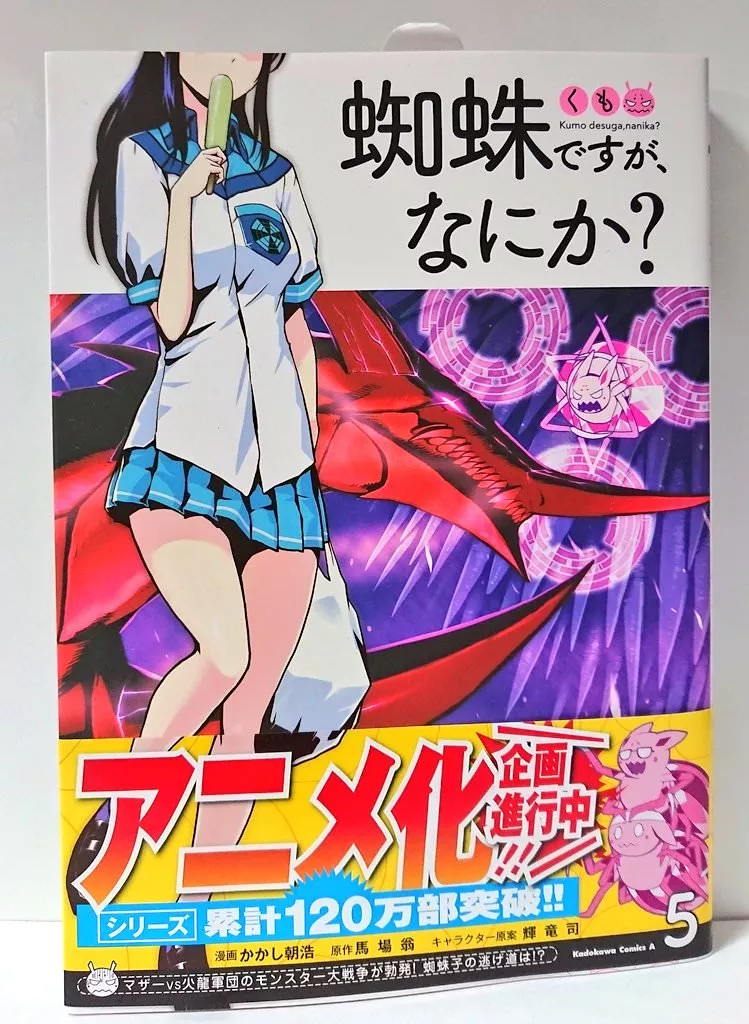Kumo desu ga, Nani ka? (So I'm a Spider, So What?) Gets Anime Adaptation Kumo desu ga, Nani ka? (So I'm a Spider, So What?) Gets Anime Adaptation