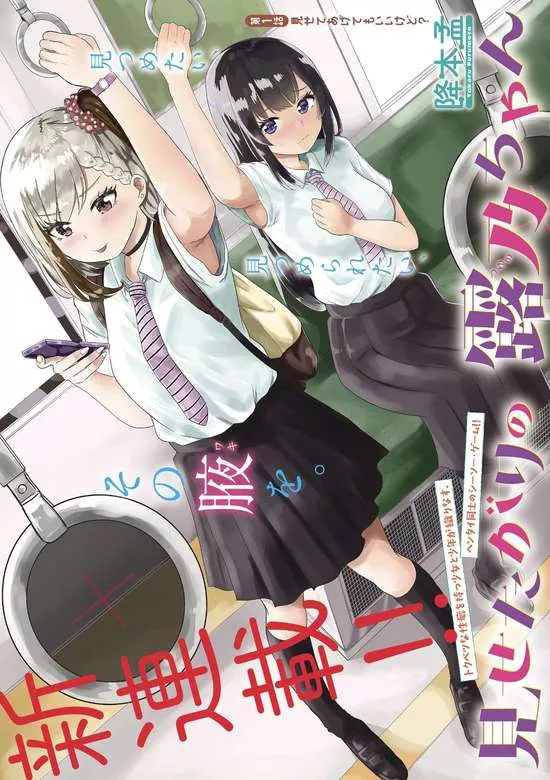 (misetagari no tsuyuno chan) (misetagari no tsuyuno chan)