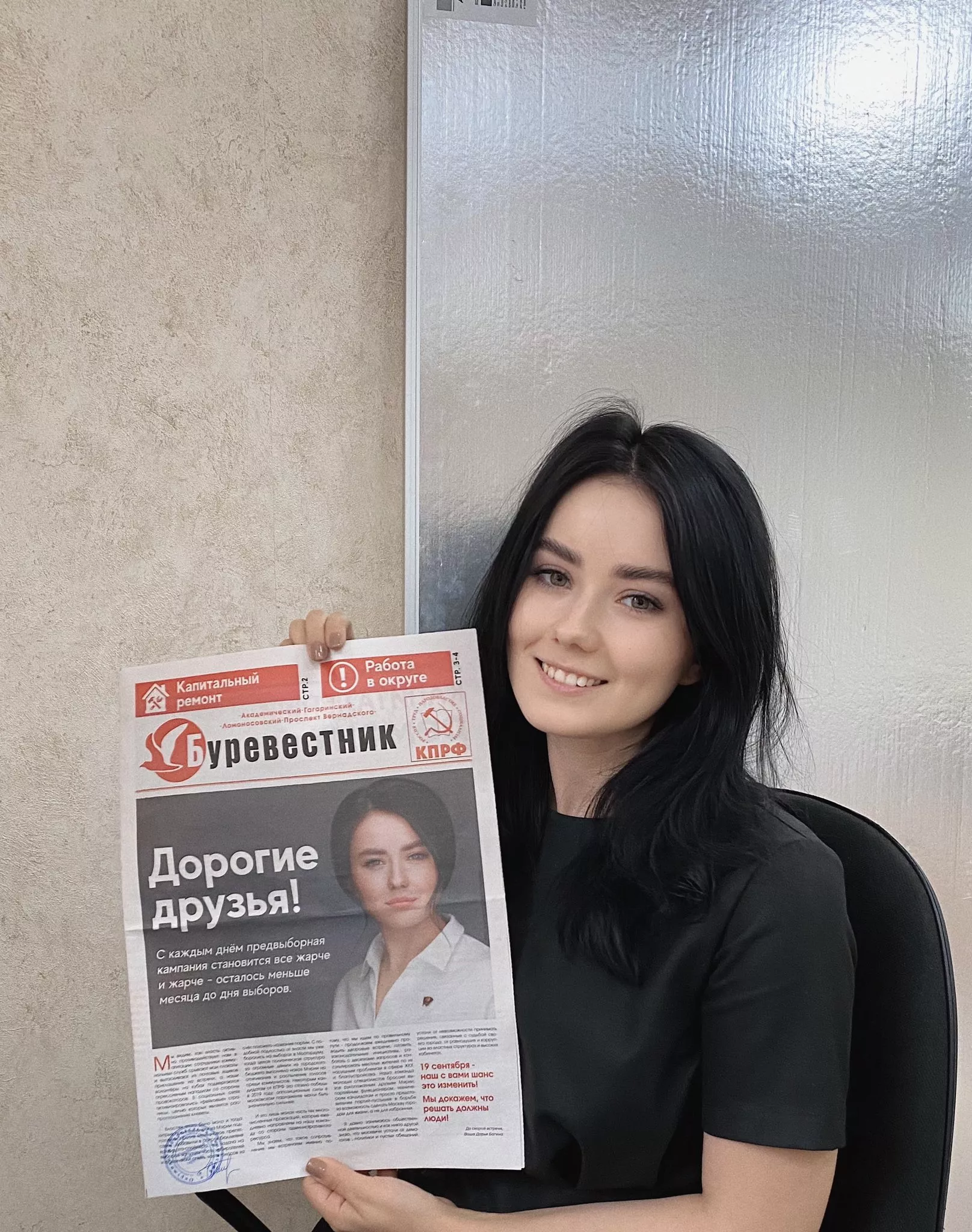 Russian Politician Daria Bagina