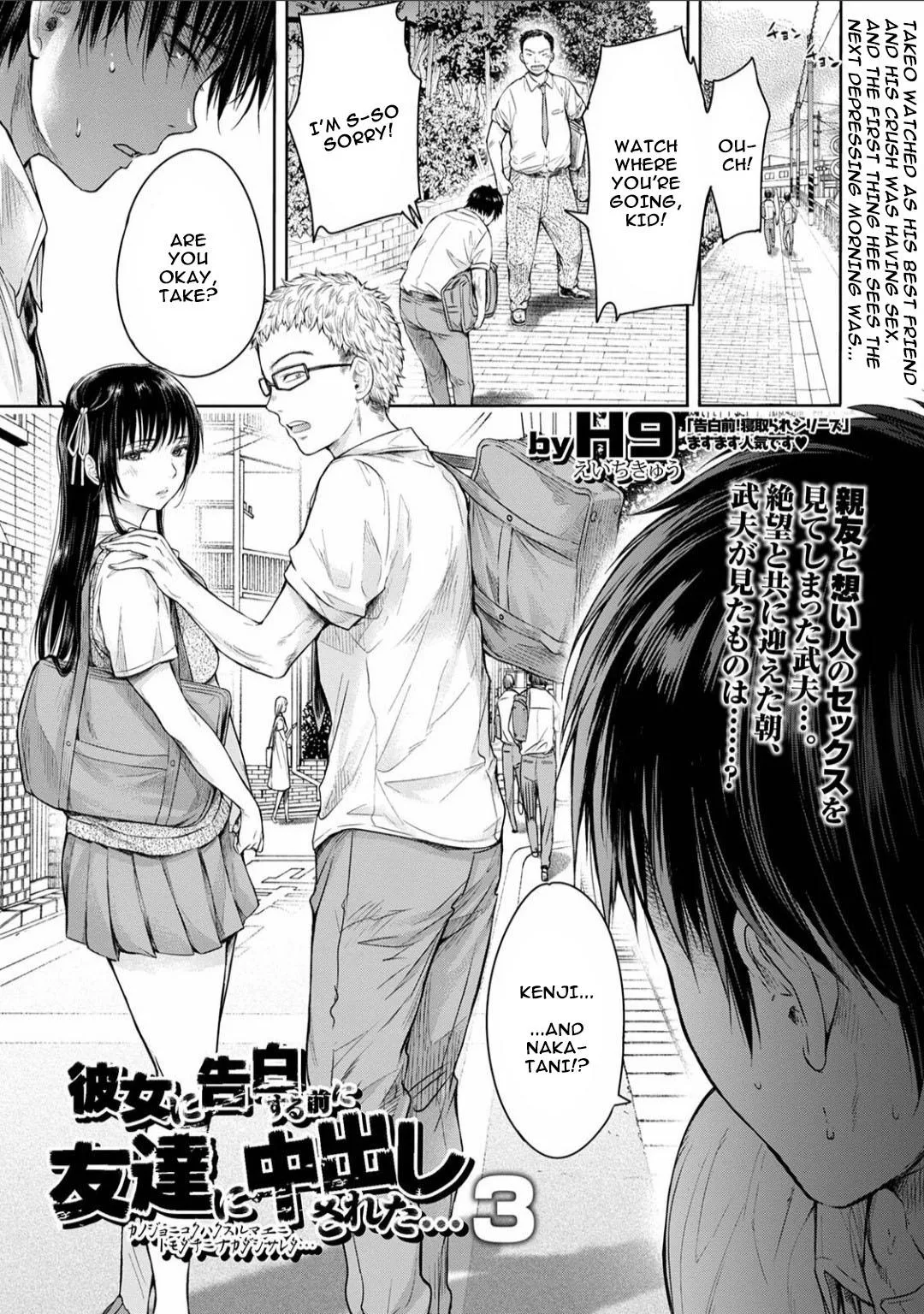 Third Chapter of Kanojo ni Kokuhaku Suru Mae ni Tomodachi ni Nakadashi Sareta Third Chapter of Kanojo ni Kokuhaku Suru Mae ni Tomodachi ni Nakadashi Sareta