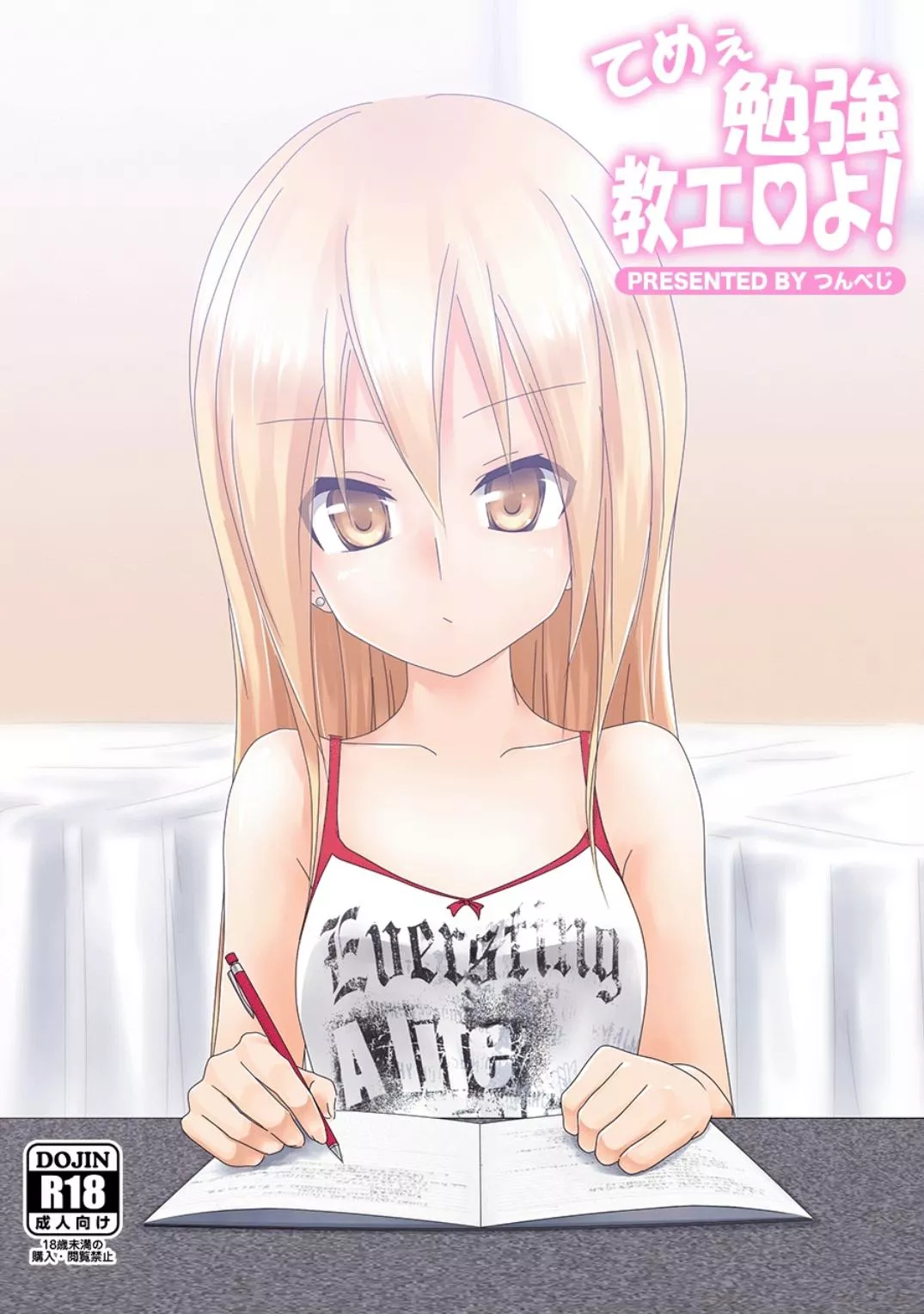 [Tsunbeji] You! Be My PRIVATE Tutor! (Animated)