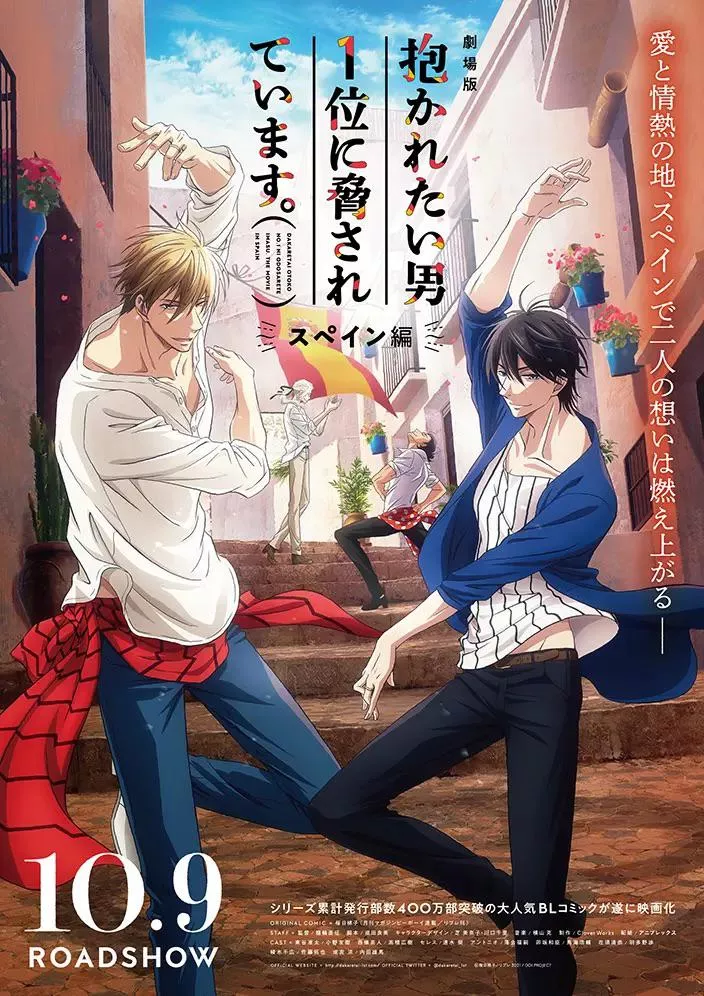 Where can I watch the Dakaretai Spain movie?